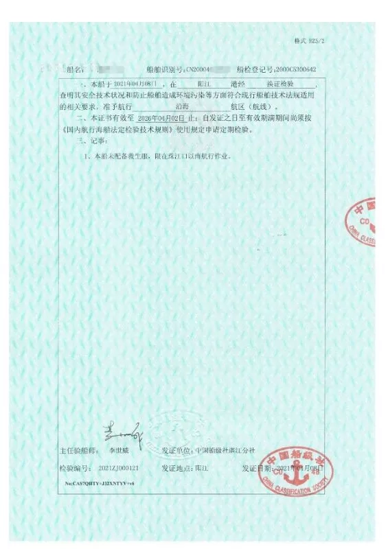 A3721 钢质沿海交通船 CCS证书齐全 长29.9米宽6.4米 南通主机266千瓦 航速11左右 配员4人乘客11人！ (5)