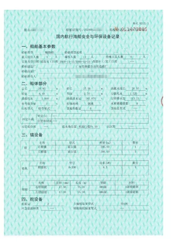 A3721 钢质沿海交通船 CCS证书齐全 长29.9米宽6.4米 南通主机266千瓦 航速11左右 配员4人乘客11人！ (7)