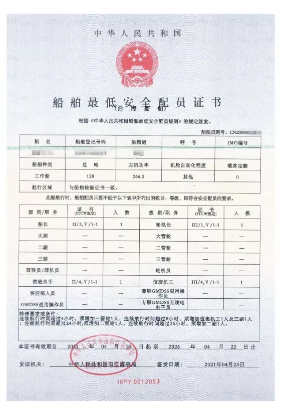 A3721 钢质沿海交通船 CCS证书齐全 长29.9米宽6.4米 南通主机266千瓦 航速11左右 配员4人乘客11人！ (9)