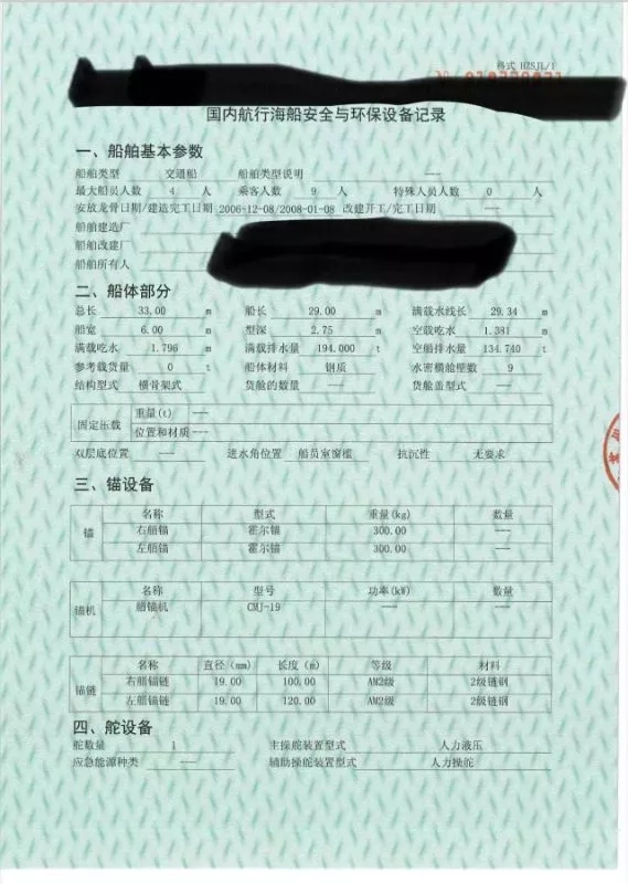 A3512 出售33米沿海钢质交通船，柴油单机560匹2008年产zc证书齐全（江苏看船） (2)