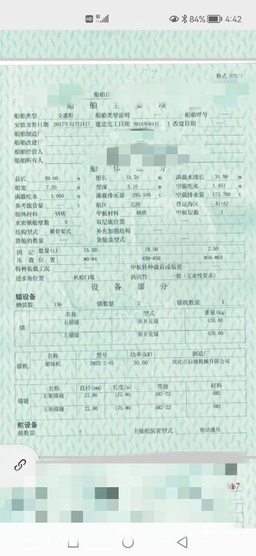 A3056 出售39.6米钢质近海交通船，2018年造（江苏看船） (2)
