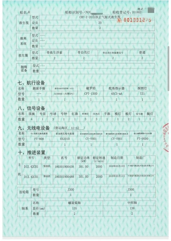 A4004 出售一艘，33.2米近海航区交通船一艘，乘客人数10 人，建造完工日期2018年年。总长33.26米	船长	29.74	m	满载水线长	31.74，船宽	6.30	m	型深	2.66	米，zc证书，精品船。 (5)
