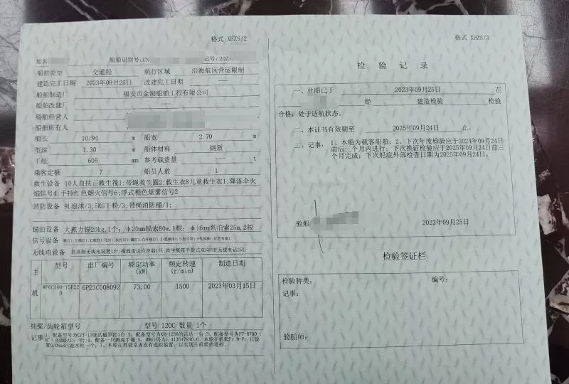 A3577 出售全新钢质11米沿海交通艇，宽2.7米，ccs交通艇证书，全国过户没烦恼，福建看船 (3)