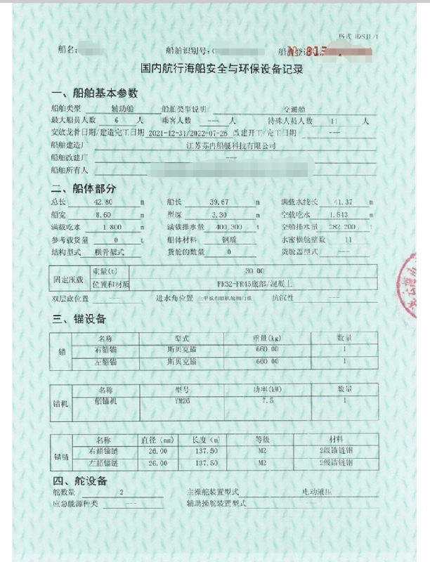A4054 出售22年近海航区交通船，长42.8米宽8.6米型深3.3米，总功率210千瓦，刚船检完，带有吊机，广东看船 (2)