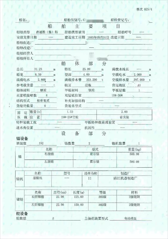 A3406 出售31米1700马力拖轮，沿海ZC证书（福建看船） (5)