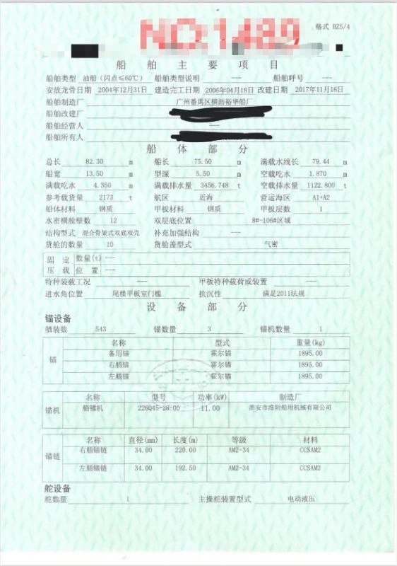 A4025 出售2200吨油船，2006年CCS船检，近海A1+A2航区，船长82.3米，宽13.5米，型深5.5米，主机1103kw，船目前在航，需预约看船。 (6)