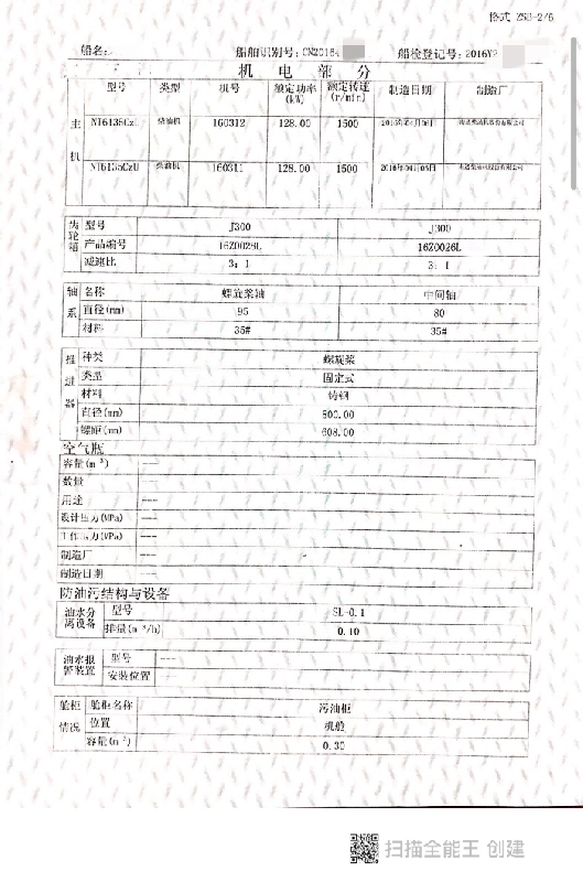 A4040 出售内河30米交通船一艘，84客位
船舶类型	交通船
建造完工日期	2016年06月22日
总长	30.45	m
最大船宽	6.80	型深	2 20	m
最大船高	8.60	m
航区	A级 船体材料	钢质 (6)