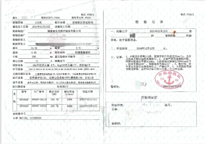 A4048 出售43尺，ccs三类钓鱼艇，主机铃木300挂机两台，使用800小时，建造完工日期	2021年12月13日艇长	14.26艇宽2.91，保养到位，证件齐全，全国落户，刚船检花了两万块，整船花好几万块整备，现在船东想50万处理！ (8)