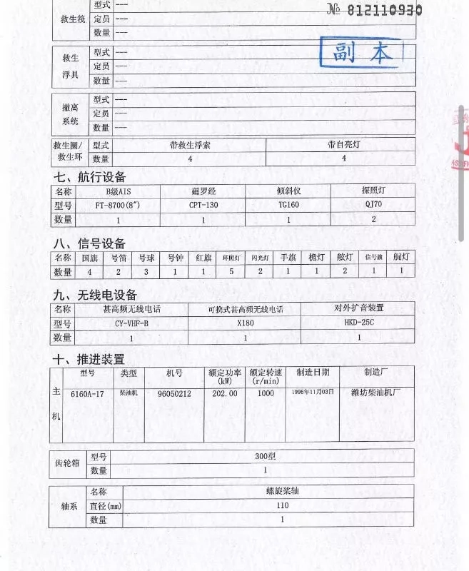 A3756 内河钢质供油船480吨 CCS内河A级证书齐全 1998年造 潍坊6160主机202KW 广东看船 (4)