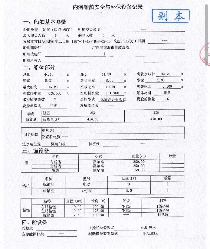 A3756 内河钢质供油船480吨 CCS内河A级证书齐全 1998年造 潍坊6160主机202KW 广东看船 (6)