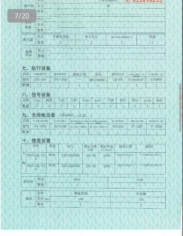 A4011 近海航区A1+A2交通船辅助船 ZC证书 2023年建造 乘客11人 玉柴主机800匹 准新船。另有一艘1000匹其他参数相同 (6)