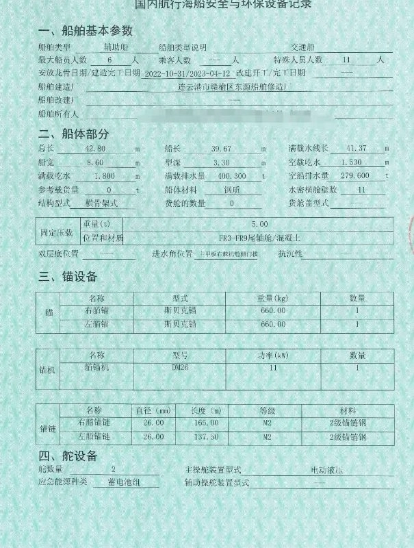 A4011 近海航区A1+A2交通船辅助船 ZC证书 2023年建造 乘客11人 玉柴主机800匹 准新船。另有一艘1000匹其他参数相同 (7)