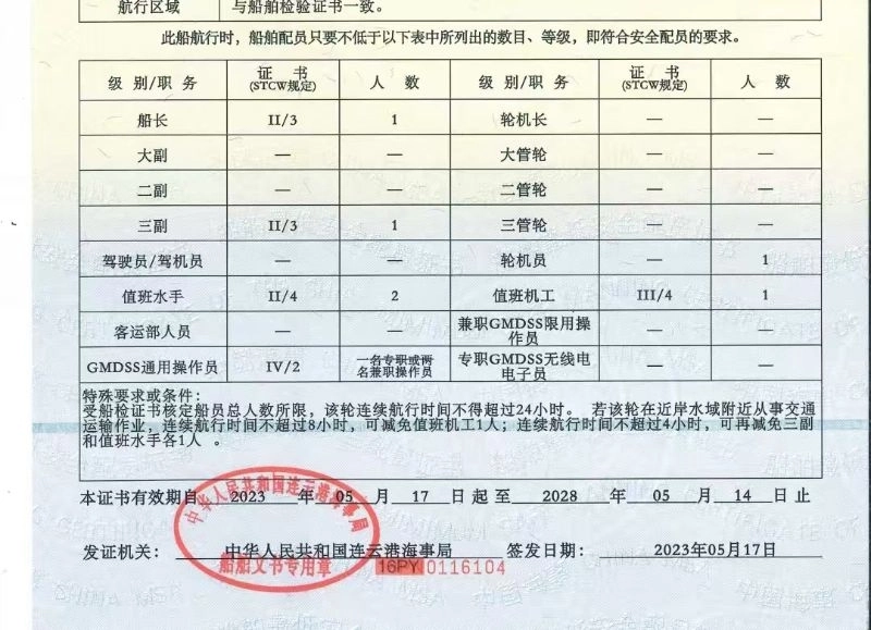 A4011 近海航区A1+A2交通船辅助船 ZC证书 2023年建造 乘客11人 玉柴主机800匹 准新船。另有一艘1000匹其他参数相同 (9)
