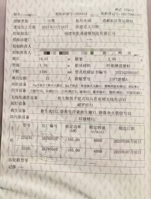 A3417 准新钓鱼艇 2021年11月 长10.1米宽2.9米 水星225匹双机 航速40节 使用120小时 油箱700升 配两台顶流机 鱼探 雷达 音响等 载员12人 CCS证书齐全！福建看船 (8)