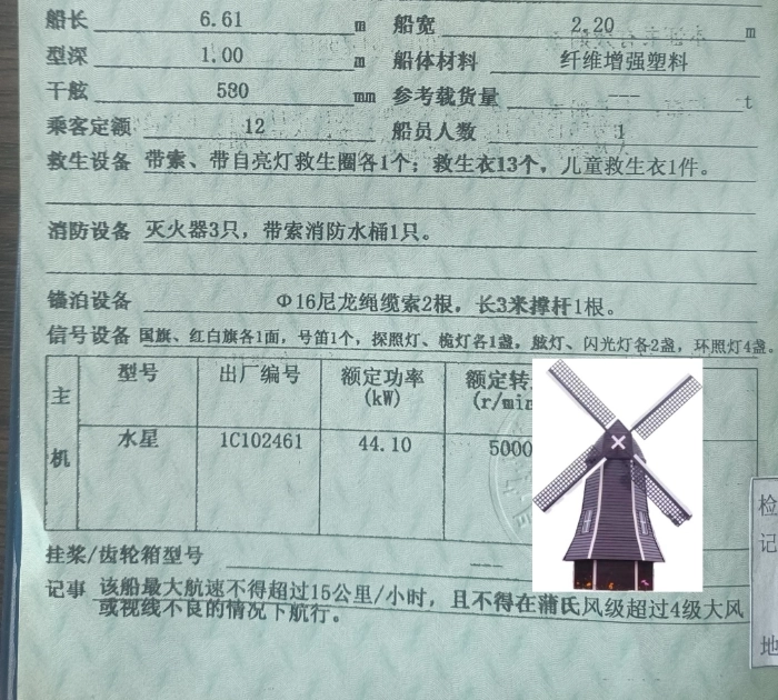 A4178 出售6.6米内河交通船，12人，内河B级航区，2009年建造，配水星60匹四冲挂机，带ZC船检证书，证书脱检，明盘3.8万一艘。 (4)