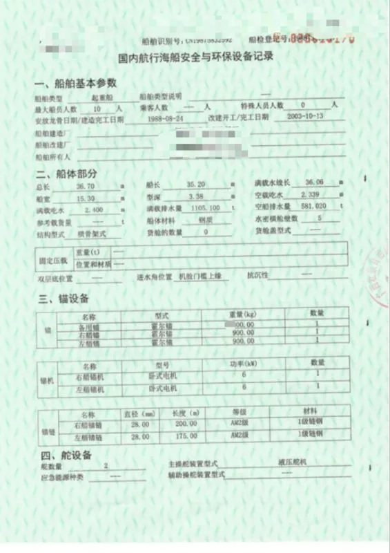A3479 出售沿海50吨起重船一艘，1988年建造，2003年改建，zc船检，证书齐全，船况非常好，广东看船。奥玛明盘86万！ (12)