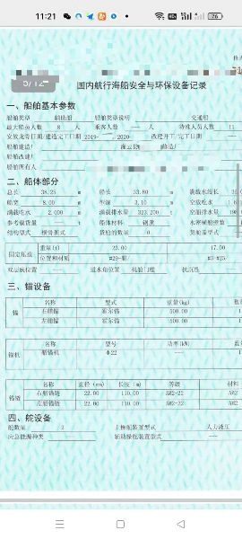 L202 出售沿海大平头交通船一艘，钢质，38米长，8米宽，3.2米深，2019年建造，zc船检，潍柴6160主机两台，共200kw，船况免检！ (4)