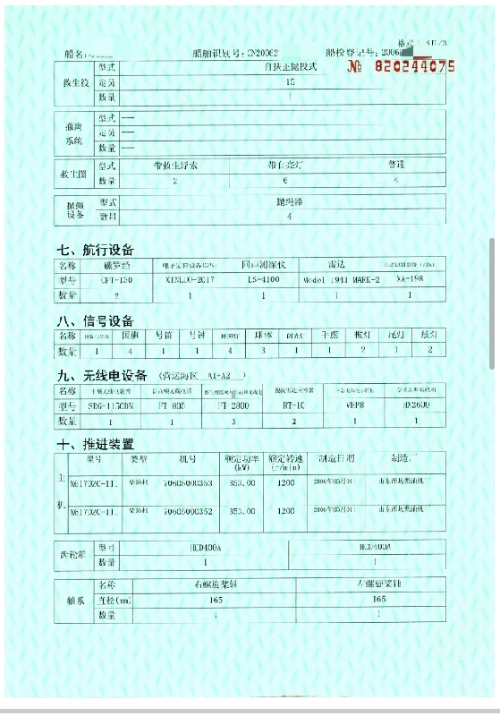 A4343 出售CCS沿海2100吨开底运泥船一艘，2006年建造，总长：65.00m，船长：61.00m，满载水线长：62.65m，船宽：14.80m，型深：4.95m，空载吃水：2.307m，主机6170两台，353kw两台，广东看船。650万转让。 (11)