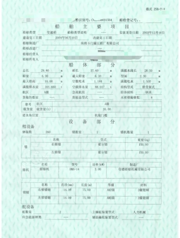 A3718 出售内河A级钢制交通船，长29.8米，宽6.3米，深2.3米，2004年建造，保养非常漂亮，主机6135两台，ccs证书，全国落户！（广东看船） (9)
