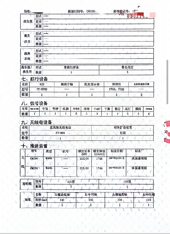 A4548 现有内河A级CCS500吨甲板货船出售，建造改建：1999年5月10日安放龙骨，11月30日完工；2014年11月14日改建开工，2015年1月12日完工，船况经优化船体规格：总长48.74m、船长46.34m、满载水线长48.10m；船宽9.48m（最大9.64m ）、型深3.15m；空载吃水1.108m，满载吃水2.400m，船东想68万处理 (11)