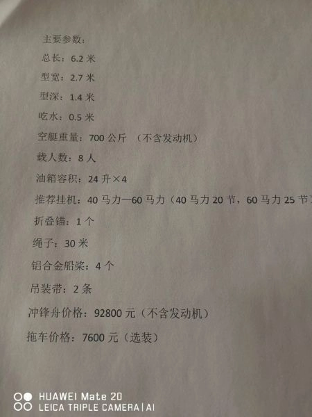A2943 出售6.2米铝合金冲锋舟两艘，打包处理，带拖车，国外订单库存货，便宜处理。 (6)