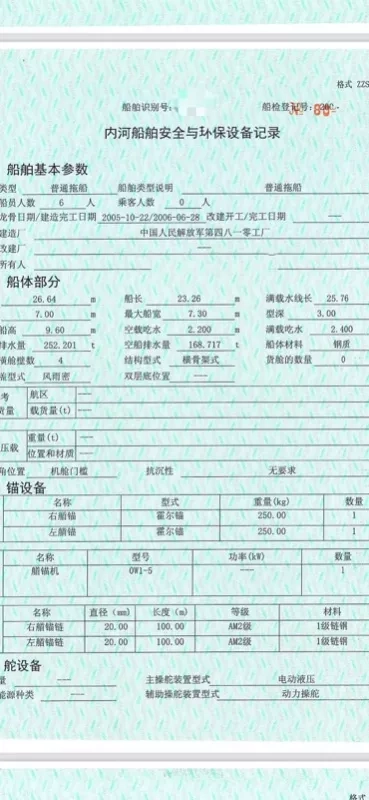 A3904 出售2006年造，双机拖轮船，船长23.26米，保养得很好，马力非常足，江苏看船！ (3)