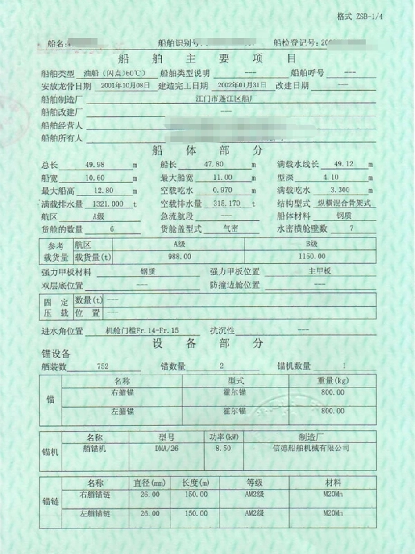 A4159 出售2002年产988吨内河油船，长49.98米，宽10.6米，型深4.1米，濰坊6160双机328千瓦，ccs证书，明价98万元 (5)