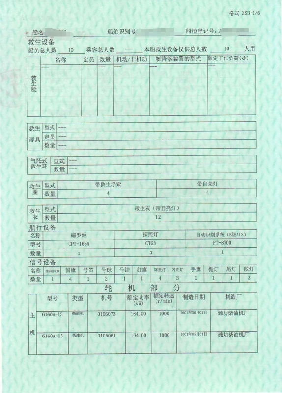 A4159 出售2002年产988吨内河油船，长49.98米，宽10.6米，型深4.1米，濰坊6160双机328千瓦，ccs证书，明价98万元 (6)