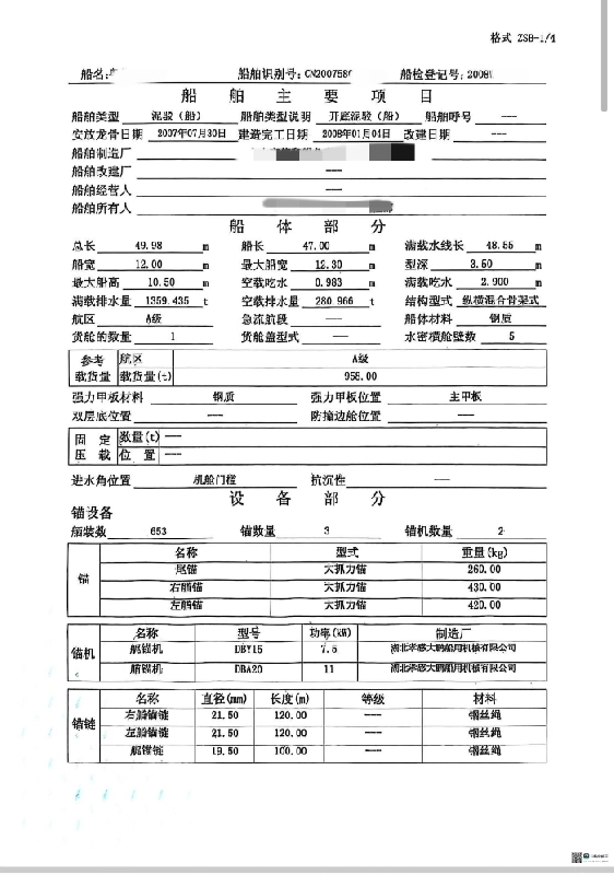 A4342 出售CCS内河A级958吨开底运泥船一艘，船体部分
 总长：49.98m 船长：47.00m，满载水线长48.55m
 船宽：12.00m，最大船宽：12.30m，型深：3.50m
 2008年建造，广东看船，奥玛明盘110万 (3)