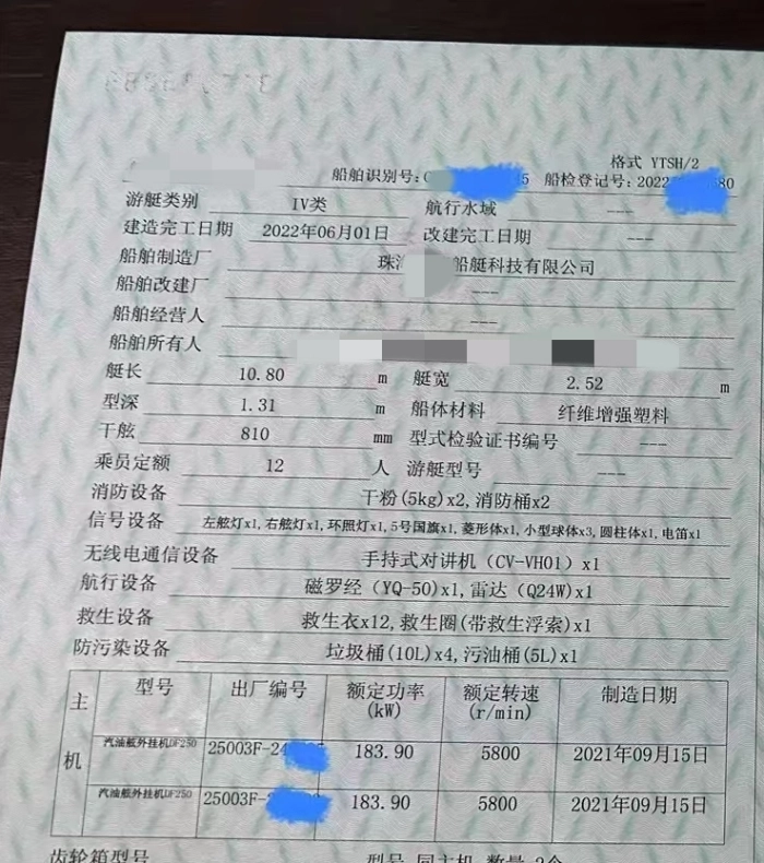 A4546 出22年造IV类钓鱼艇，CCS证书，总长10.8米 ，艇宽2.52米，型深1.31米，船体采用纤维增强塑料。2台21年出厂铃木250汽油舷外挂机，乘员定额12人，22年6月完工，适合休闲海钓、水上游玩，现诚意转让，懂行的来聊，手慢无！ (3)