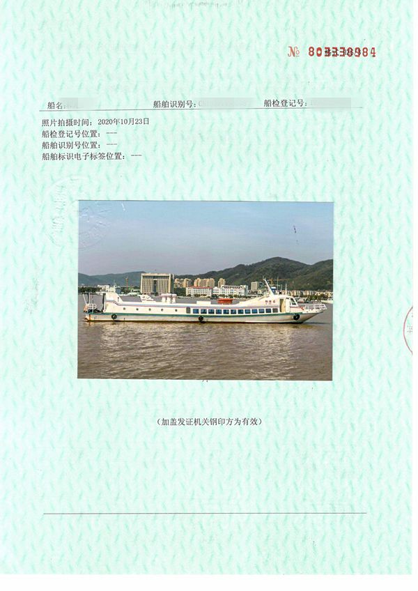 船检证书-3_副本.jpg