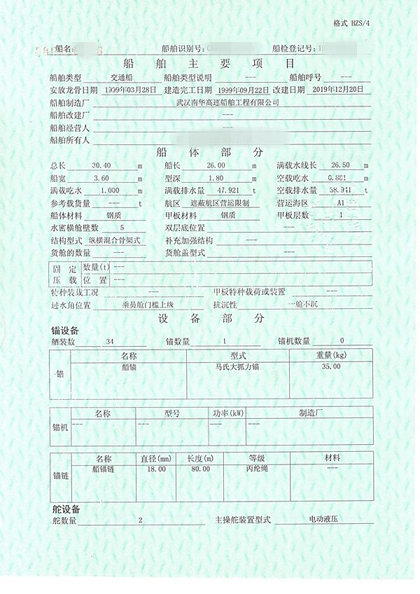 船检证书-4_副本.jpg