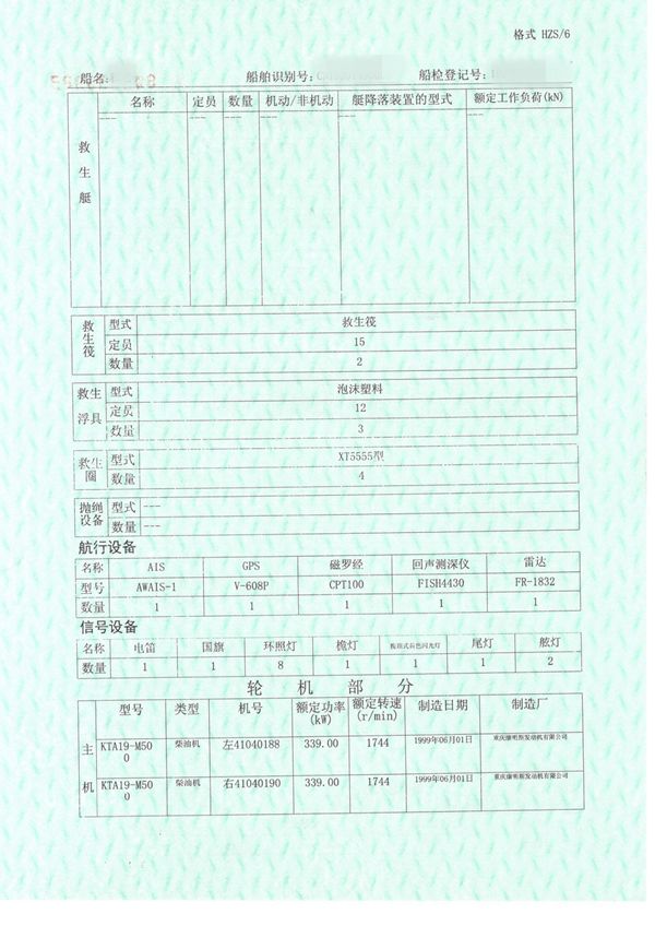 船检证书-6_副本.jpg