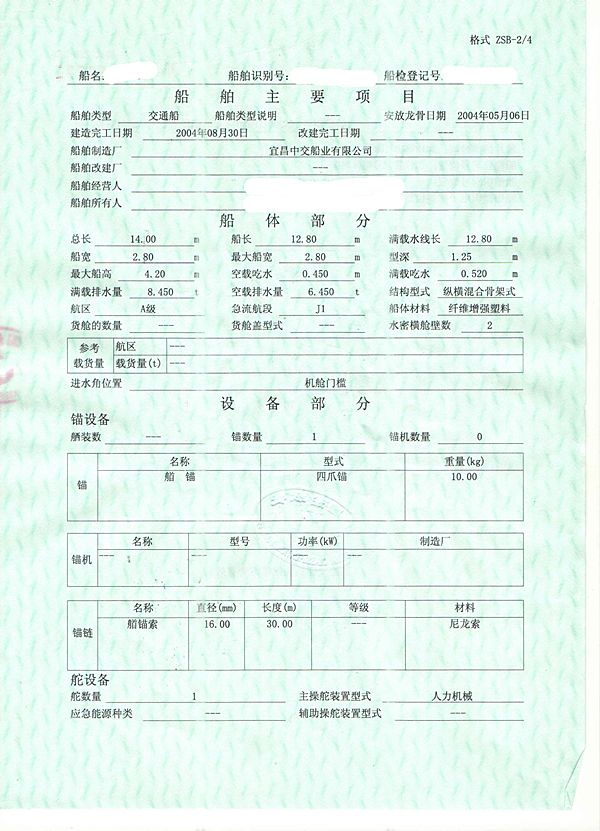 船检证书-2_副本.jpg