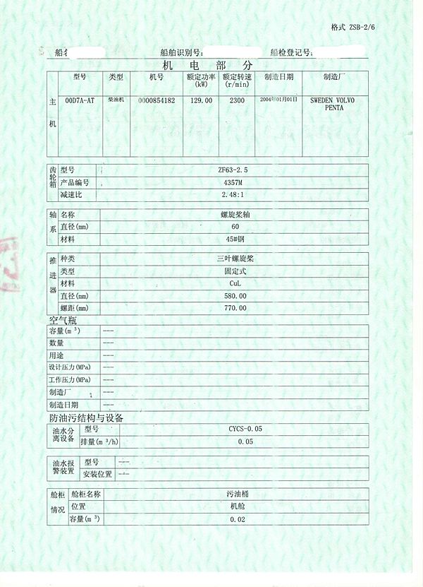 船检证书-3_副本.jpg