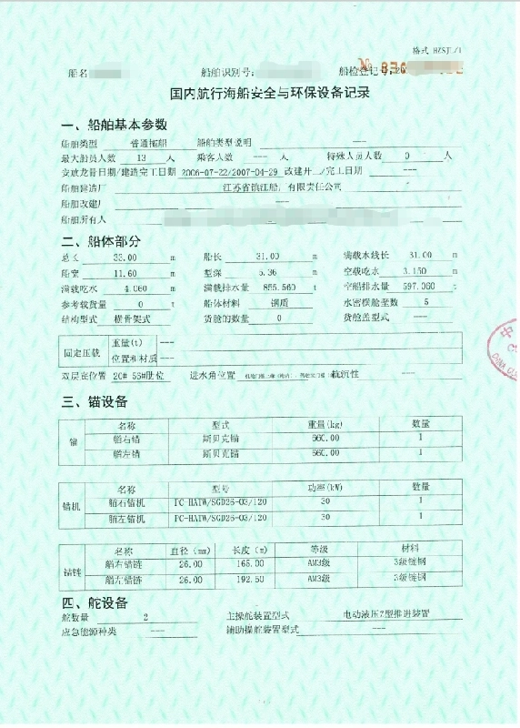 A4123 出售07年精品沿海全回转拖轮，长33米，宽11.6米，型深5.36米， 主机洋马，双机总5000马力，ccs证书，广东看船 (8)