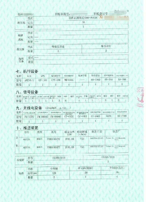 A4123 出售07年精品沿海全回转拖轮，长33米，宽11.6米，型深5.36米， 主机洋马，双机总5000马力，ccs证书，广东看船 (9)