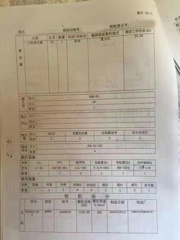 A3018 出售4700吨干货船2004年浙江乐清造，货舱区域设有加强抗扭箱。航   区:近海/A1+A2 船级社：ZC检验
总长：96m，船宽：13.8m，型深：7.4m，满载吃水：6.1m，主机：无锡6300：1470KW2000马力
经济航速：9.5节 (4)