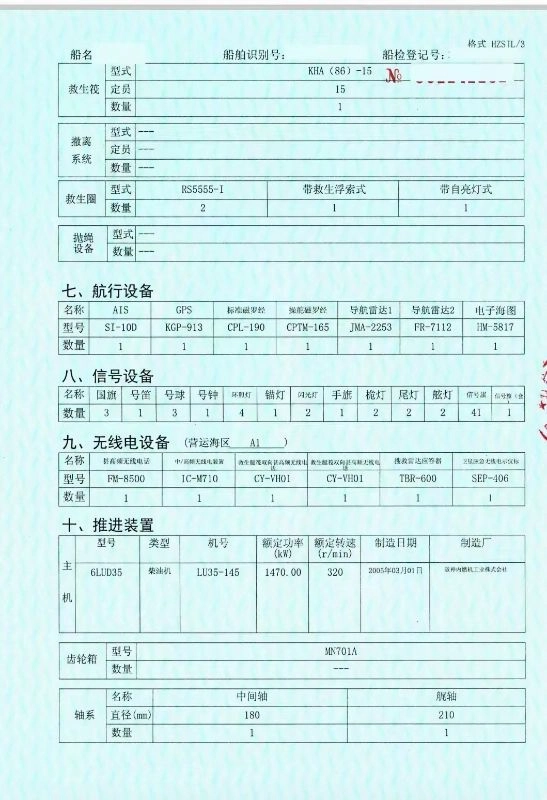 A3123 出售38.8米钢质普通拖船，ZC证书，福建看船 (3)