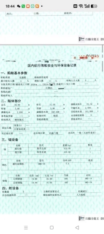 A4029 售近海航区交通船 ZC证书2019年建造 乘客11人 主机上柴320kw两台 今年四月刚保养完状态非常好 船长36.8米宽7米深3米 (6)