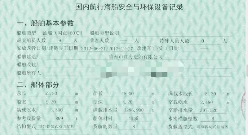 A3957 出售900吨沿海油船一艘
造完工日期 2012-12-27
总长	52.30	船长	48.00	m	满载水线长	49.30	m	
船宽	9.20	m	型深	4.20	m	空载吃水	2.480	
满载吃水	3.500	m	满载排水量	1286.900	空船排水量	387.520	
参考载货量	899 (4)