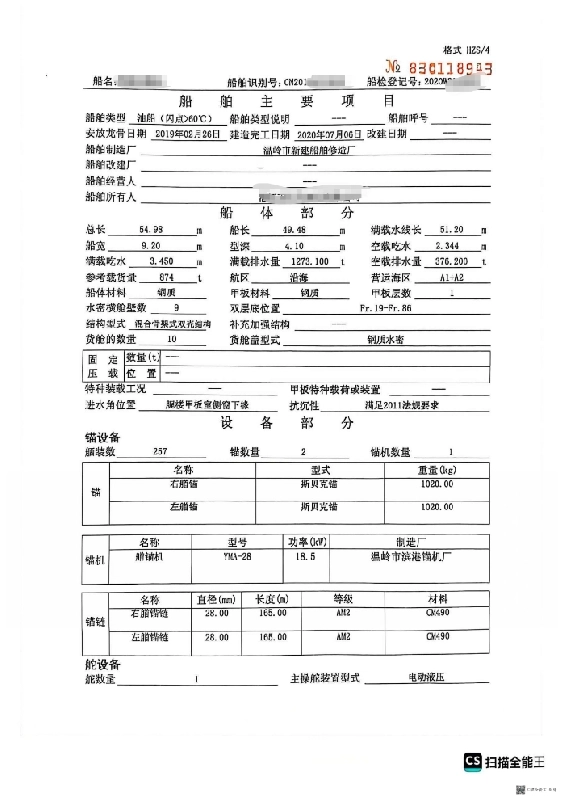 A4443 沿海航区A1+A2供油船874吨 2020建 交通部运力 CCS检验证书，双底双壳双管线双泵 船长54.98米宽9.2米型深4.1米 潍柴主机6200/216千瓦！ (2)