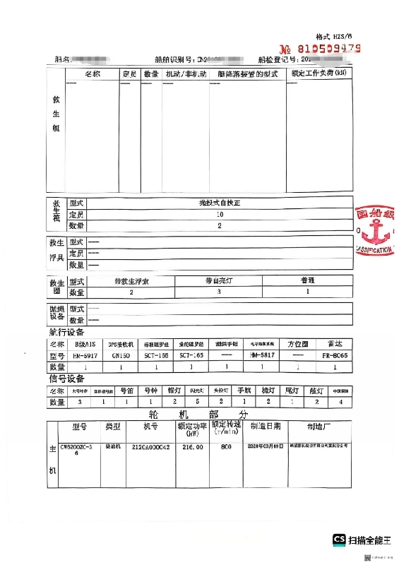 A4443 沿海航区A1+A2供油船874吨 2020建 交通部运力 CCS检验证书，双底双壳双管线双泵 船长54.98米宽9.2米型深4.1米 潍柴主机6200/216千瓦！ (6)