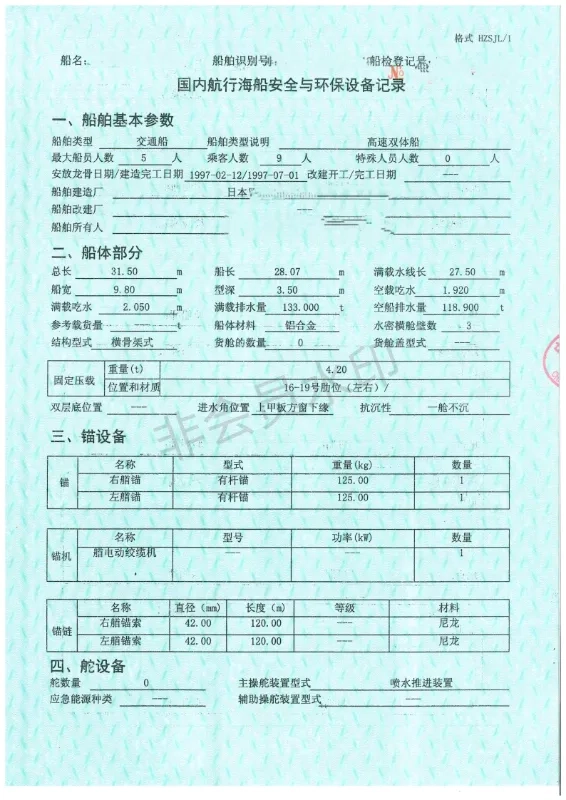 A3649 沿海双体高速交通船（铝合金）日本制造，CCS船速30节。总长31.5米,垂线间长28.07米,型宽9.8米,型深3.5米,满载吃水2.05米 江苏看船！ (8)