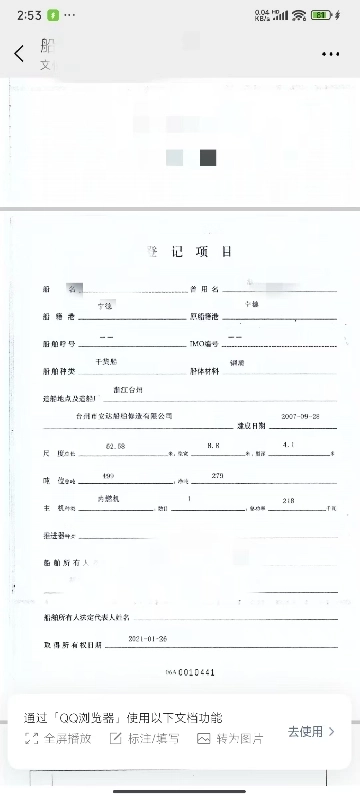 A4366 出售2007年建造，沿海1000吨散货船，尺度总长-52.58，宽8.8米，型深，4.1米，主机218千瓦，
保养完毕随时启航，zc证书齐全。奥玛明盘85万 (3)