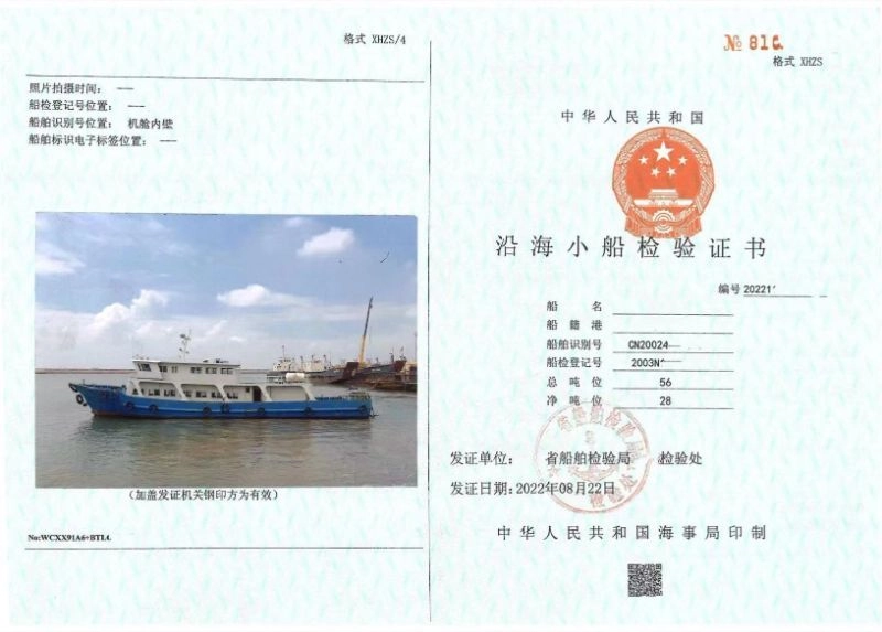 A3032 20米沿海遮蔽航区交通船，6135主机一台，2003年建造，zc地方船检。 (7)