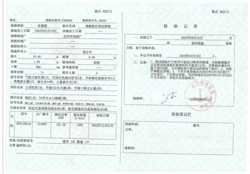 A3032 20米沿海遮蔽航区交通船，6135主机一台，2003年建造，zc地方船检。 (8)