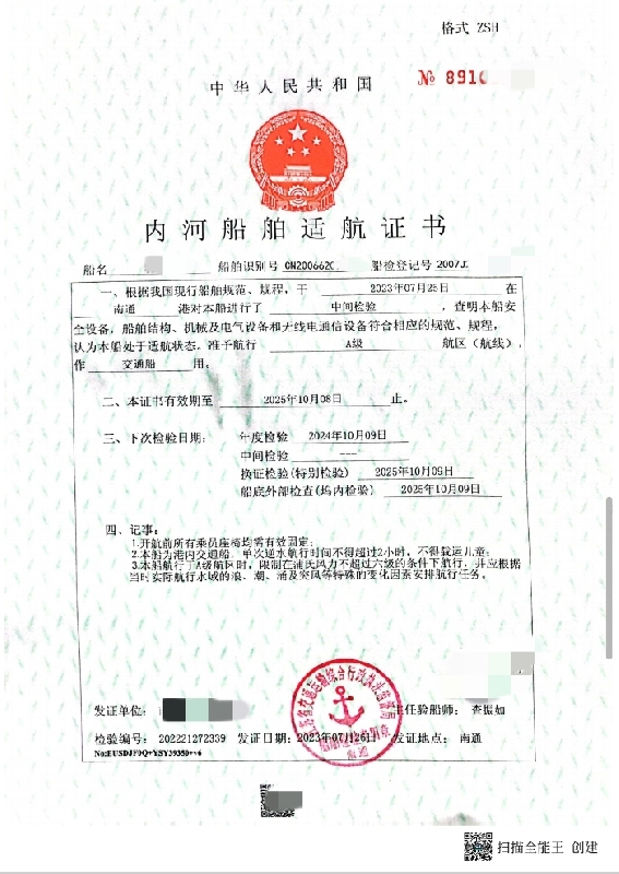 A4039 出售内河32米交通船，建造完工日期2007年05月28
总长32.52米最大船宽6.80m	空载吃水1.320	满载吃水1.400，航区A级 船体材料	钢质
主机额定功率(kW)	456.00x2，奥玛明盘50万 (5)
