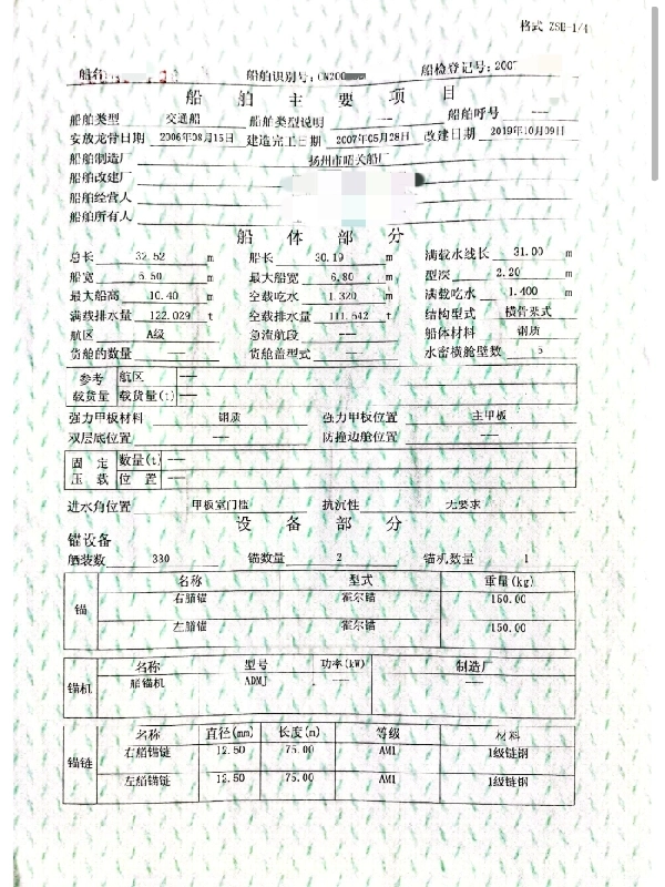 A4039 出售内河32米交通船，建造完工日期2007年05月28
总长32.52米最大船宽6.80m	空载吃水1.320	满载吃水1.400，航区A级 船体材料	钢质
主机额定功率(kW)	456.00x2，奥玛明盘50万 (6)