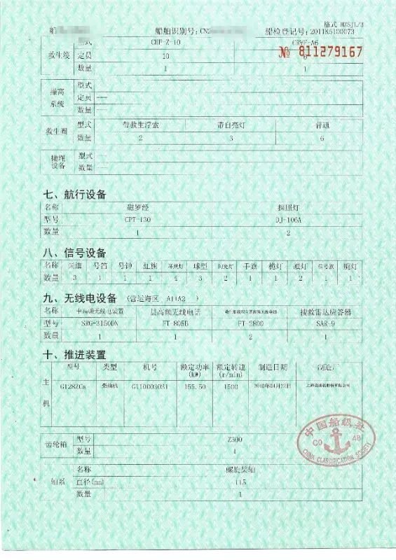 A3724 钢质沿海交通辅助船 2011年造 CCS证书齐全 上柴主机155千瓦 航速10节左右 配员3人 珠三角看船 (3)